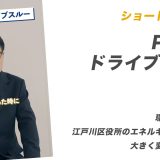 ショート動画転載：PCRのドライブスルー(健康部長だった時のことです)