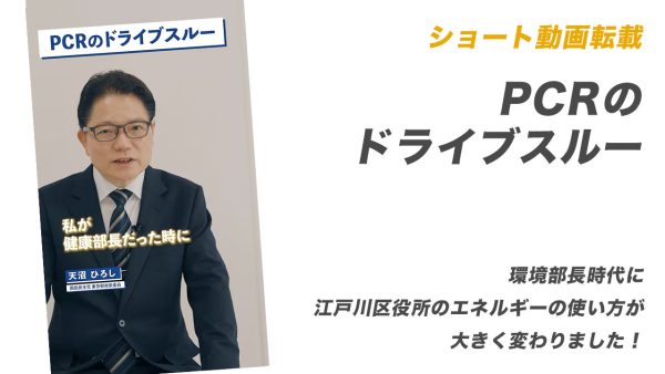 ショート動画転載：PCRのドライブスルー(健康部長だった時のことです)